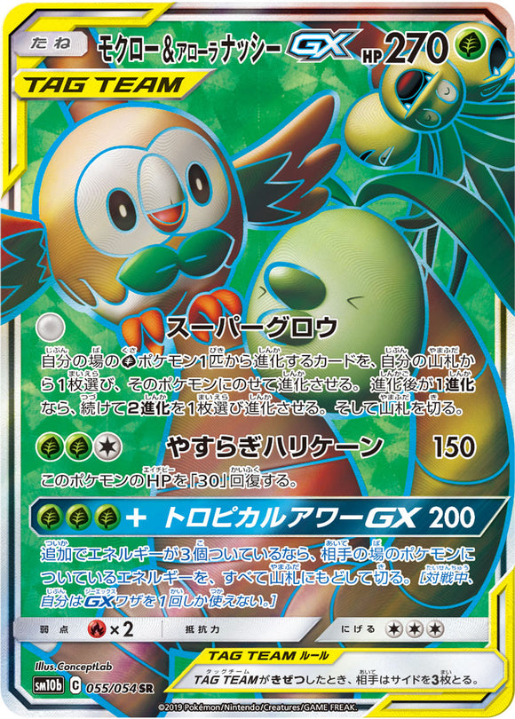 055 Rowlet & Alolan Exeggutor GX SR SM10b: Sky Legend expansion Sun & Moon Japanese Pokémon Card