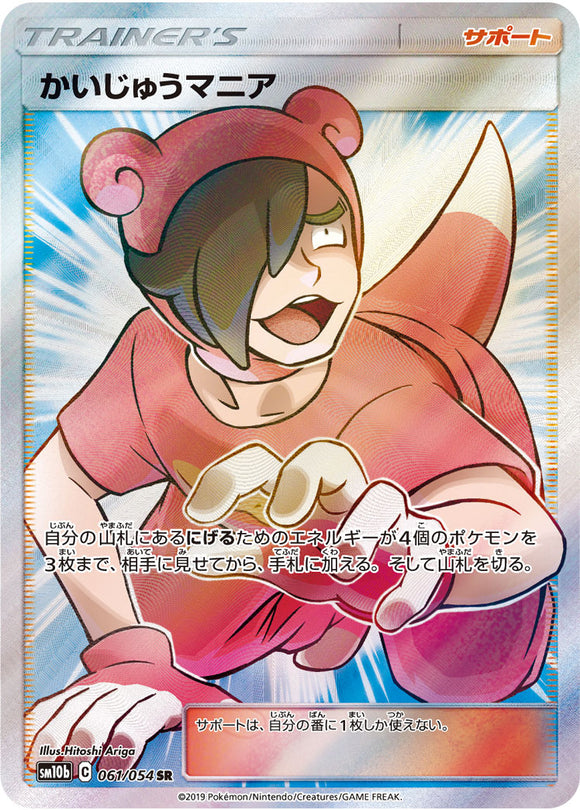 061 Poké Maniac SR SM10b: Sky Legend expansion Sun & Moon Japanese Pokémon Card