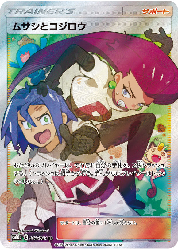062 Jessie & James SR SM10b: Sky Legend expansion Sun & Moon Japanese Pokémon Card