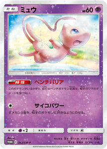 SM-P 342 Mew Sun & Moon Promo Japanese Pokémon card in Near Mint/Mint condition.