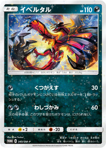 SM-P 343 Yveltal Sun & Moon Promo Japanese Pokémon card in Near Mint/Mint condition.