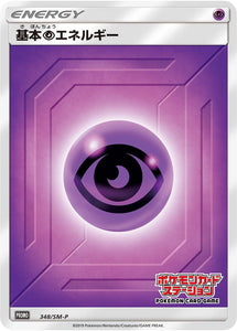 SM-P 348 Psychic Energy Sun & Moon Promo Japanese Pokémon card in Near Mint/Mint condition.