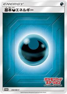 SM-P 350 Darkness Energy Sun & Moon Promo Japanese Pokémon card in Near Mint/Mint condition.