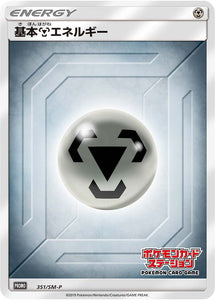 SM-P 351 Metal Energy Sun & Moon Promo Japanese Pokémon card in Near Mint/Mint condition.