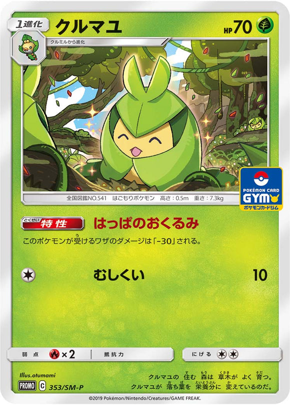 SM-P 353 Swadloon Sun & Moon Promo Japanese Pokémon card in Near Mint/Mint condition.