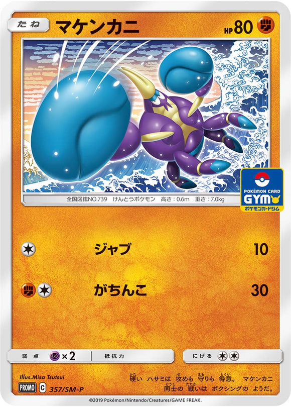 SM-P 357 Crabrawler Sun & Moon Promo Japanese Pokémon card in Near Mint/Mint condition.
