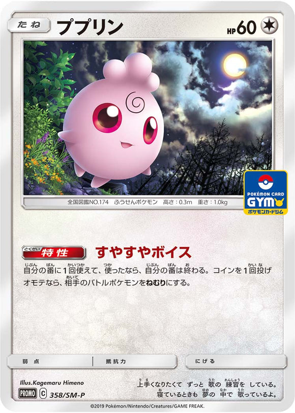 SM-P 358 Igglybuff Sun & Moon Promo Japanese Pokémon card in Near Mint/Mint condition.