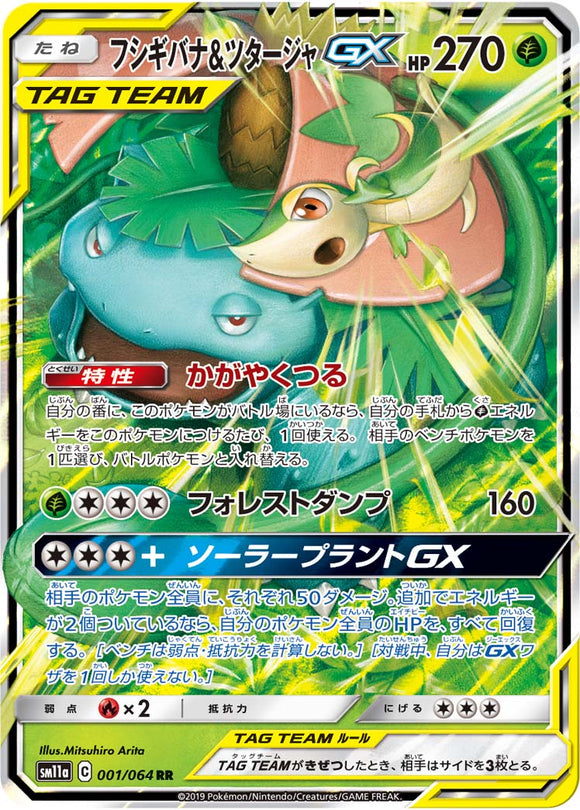 001 Venusaur & Snivy GX SM11a Remit Bout Sun & Moon Japanese Pokémon Card In Near Mint/Mint Condition