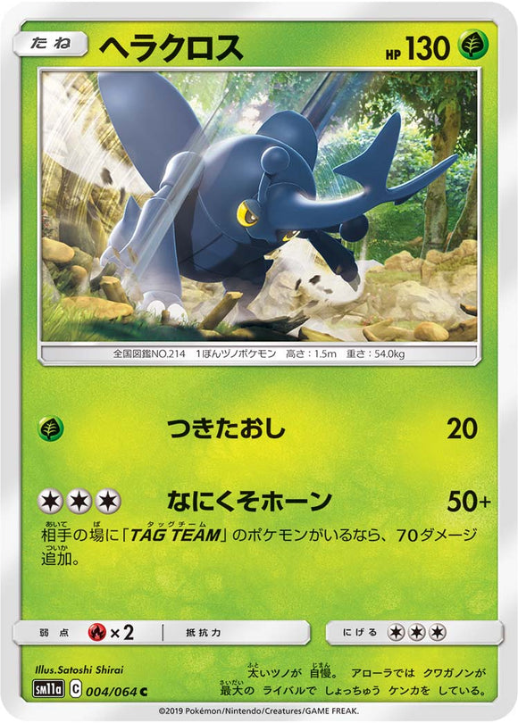 004 Heracross SM11a Remit Bout Sun & Moon Japanese Pokémon Card In Near Mint/Mint Condition