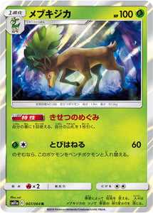 007 Sawsbuck SM11a Remit Bout Sun & Moon Japanese Pokémon Card In Near Mint/Mint Condition