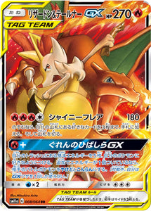 008 Charizard & Braixen GX SM11a Remit Bout Sun & Moon Japanese Pokémon Card In Near Mint/Mint Condition