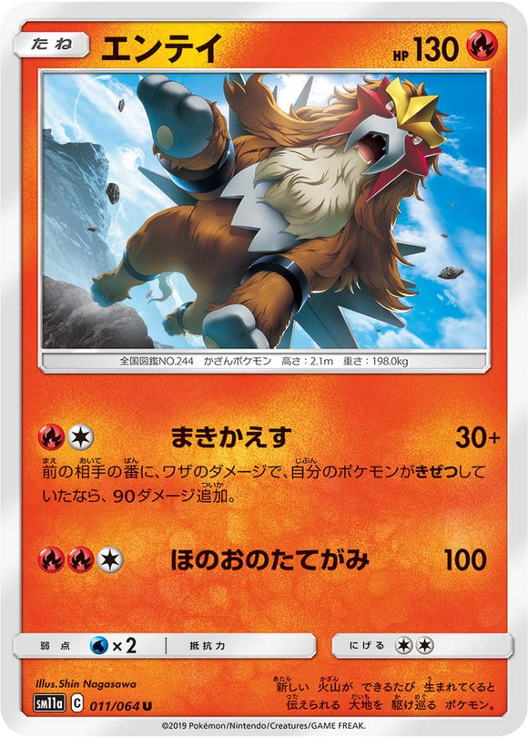 011 Entei SM11a Remit Bout Sun & Moon Japanese Pokémon Card In Near Mint/Mint Condition