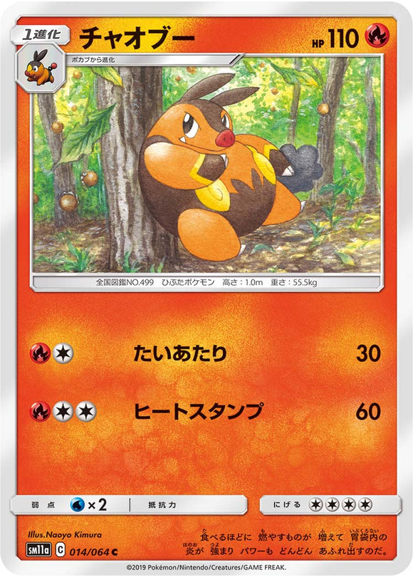 014 Pignite SM11a Remit Bout Sun & Moon Japanese Pokémon Card In Near Mint/Mint Condition