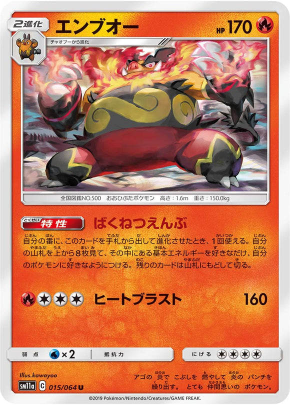015 Emboar SM11a Remit Bout Sun & Moon Japanese Pokémon Card In Near Mint/Mint Condition