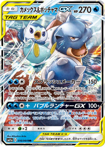 016 Blastoise & Piplup GX SM11a Remit Bout Sun & Moon Japanese Pokémon Card In Near Mint/Mint Condition