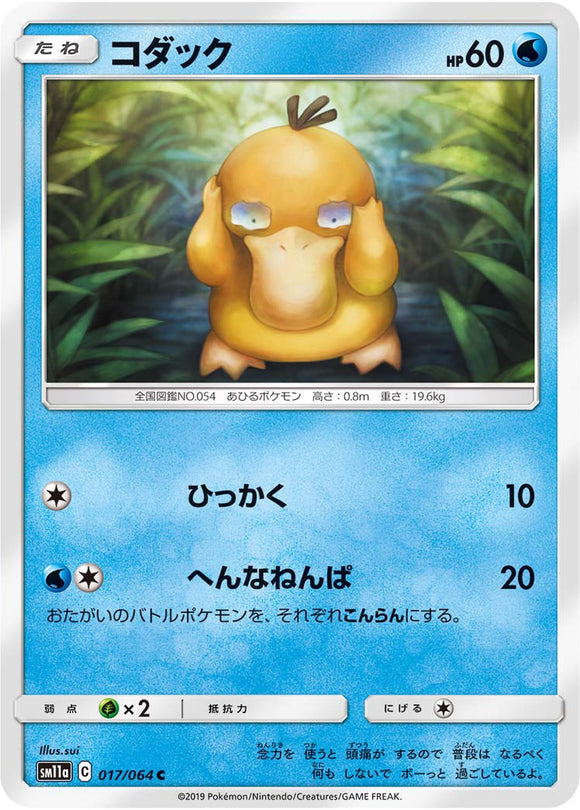 017 Psyduck SM11a Remit Bout Sun & Moon Japanese Pokémon Card In Near Mint/Mint Condition