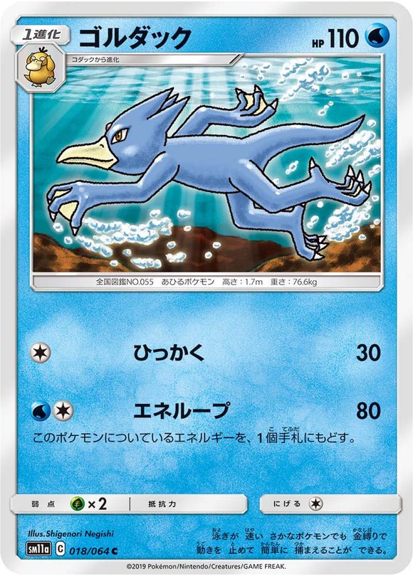 018 Golduck SM11a Remit Bout Sun & Moon Japanese Pokémon Card In Near Mint/Mint Condition
