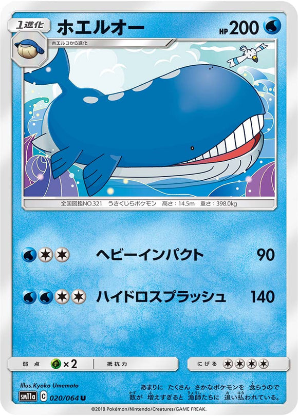 020 Wailord SM11a Remit Bout Sun & Moon Japanese Pokémon Card In Near Mint/Mint Condition