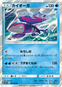 021 Kyogre SM11a Remit Bout Sun & Moon Japanese Pokémon Card In Near Mint/Mint Condition