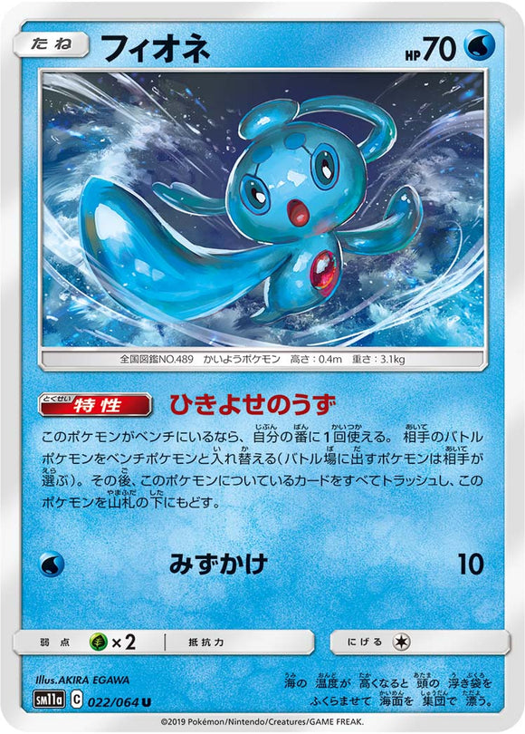 022 Phione SM11a Remit Bout Sun & Moon Japanese Pokémon Card In Near Mint/Mint Condition