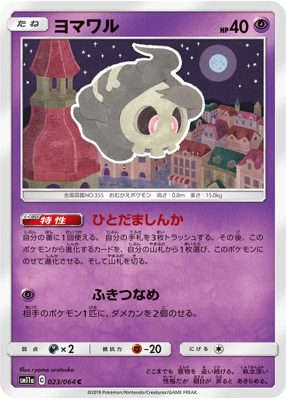 023 Duskull SM11a Remit Bout Sun & Moon Japanese Pokémon Card In Near Mint/Mint Condition