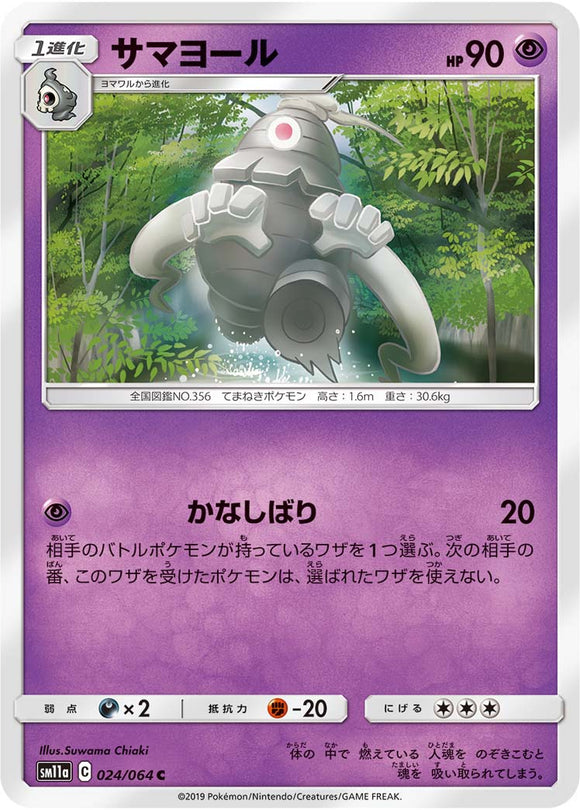024 Dusclops SM11a Remit Bout Sun & Moon Japanese Pokémon Card In Near Mint/Mint Condition