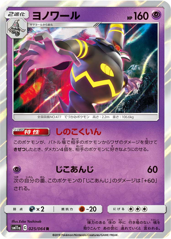 025 Dusknoir SM11a Remit Bout Sun & Moon Japanese Pokémon Card In Near Mint/Mint Condition