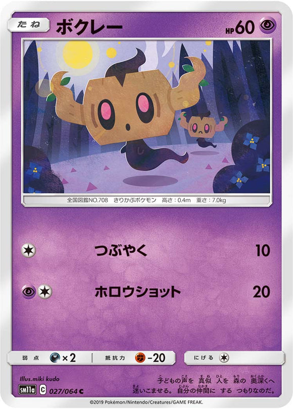 027 Phantump SM11a Remit Bout Sun & Moon Japanese Pokémon Card In Near Mint/Mint Condition