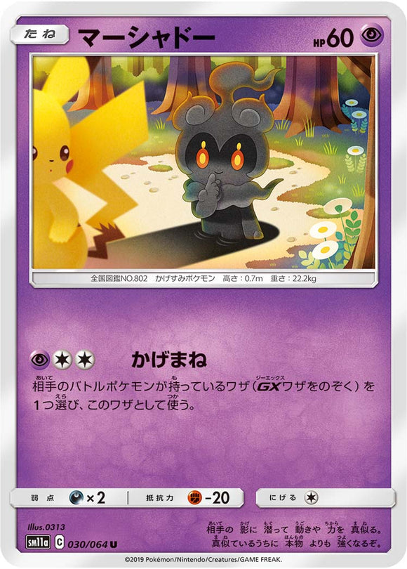 030 Marshadow SM11a Remit Bout Sun & Moon Japanese Pokémon Card In Near Mint/Mint Condition