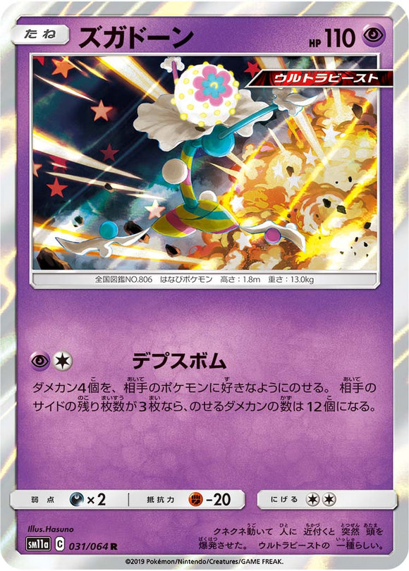 031 Blacephalon SM11a Remit Bout Sun & Moon Japanese Pokémon Card In Near Mint/Mint Condition