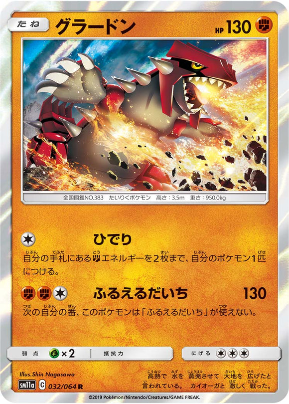 032 Groudon SM11a Remit Bout Sun & Moon Japanese Pokémon Card In Near Mint/Mint Condition