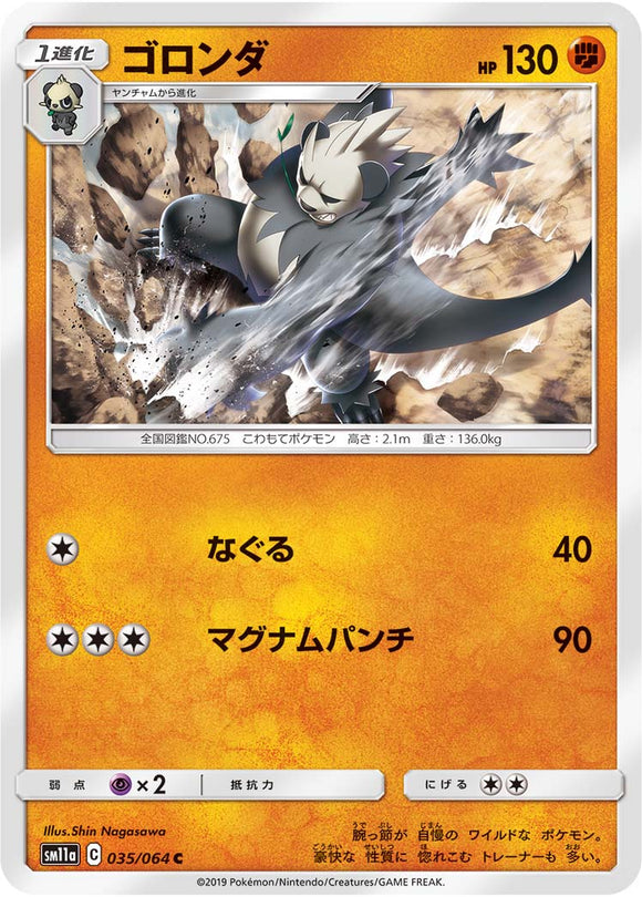 035 Pangoro SM11a Remit Bout Sun & Moon Japanese Pokémon Card In Near Mint/Mint Condition