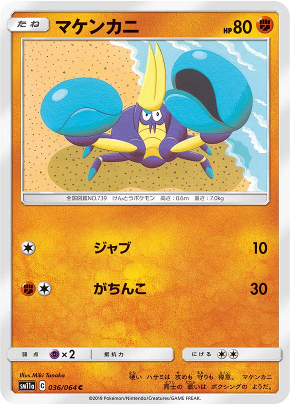 036 Crabrawler SM11a Remit Bout Sun & Moon Japanese Pokémon Card In Near Mint/Mint Condition