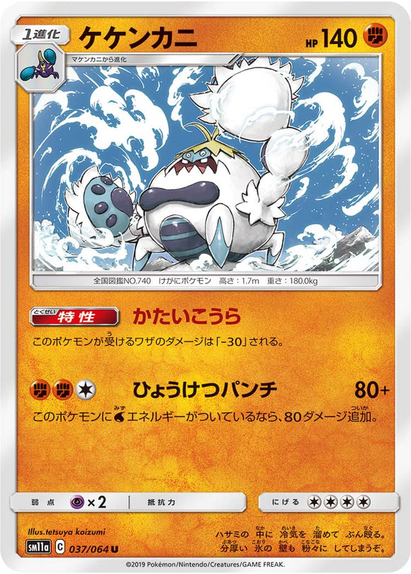 037 Crabominable SM11a Remit Bout Sun & Moon Japanese Pokémon Card In Near Mint/Mint Condition