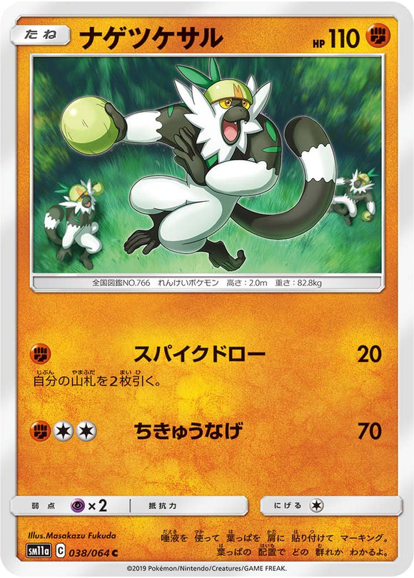 038 Passimian SM11a Remit Bout Sun & Moon Japanese Pokémon Card In Near Mint/Mint Condition