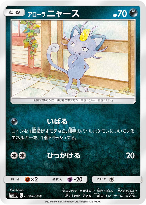 039 Alolan Meowth SM11a Remit Bout Sun & Moon Japanese Pokémon Card In Near Mint/Mint Condition
