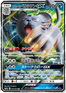 040 Alolan Persian GX SM11a Remit Bout Sun & Moon Japanese Pokémon Card In Near Mint/Mint Condition