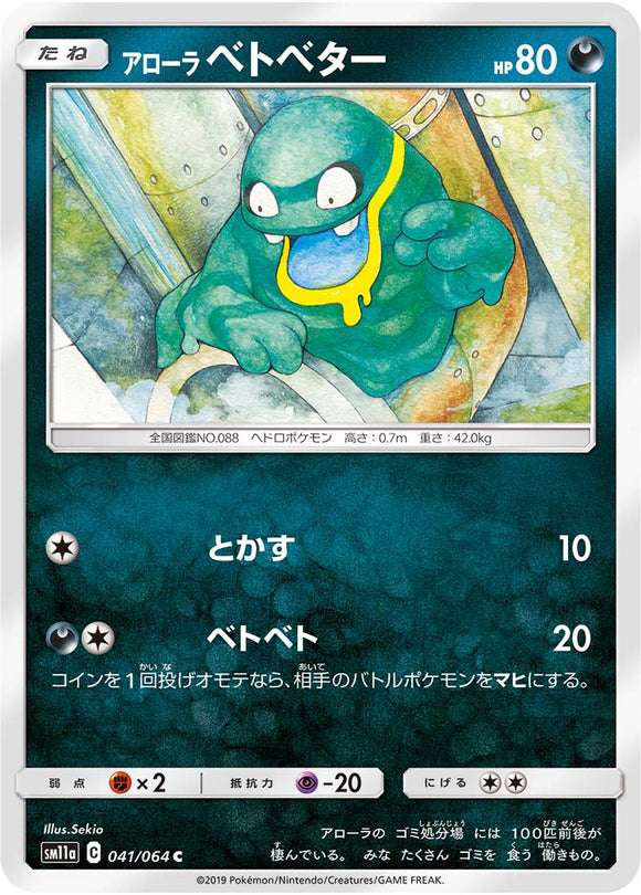 041 Alolan Grimer SM11a Remit Bout Sun & Moon Japanese Pokémon Card In Near Mint/Mint Condition