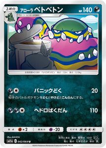 042 Alolan Muk SM11a Remit Bout Sun & Moon Japanese Pokémon Card In Near Mint/Mint Condition