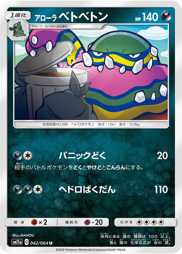 042 Alolan Muk SM11a Remit Bout Sun & Moon Japanese Pokémon Card In Near Mint/Mint Condition