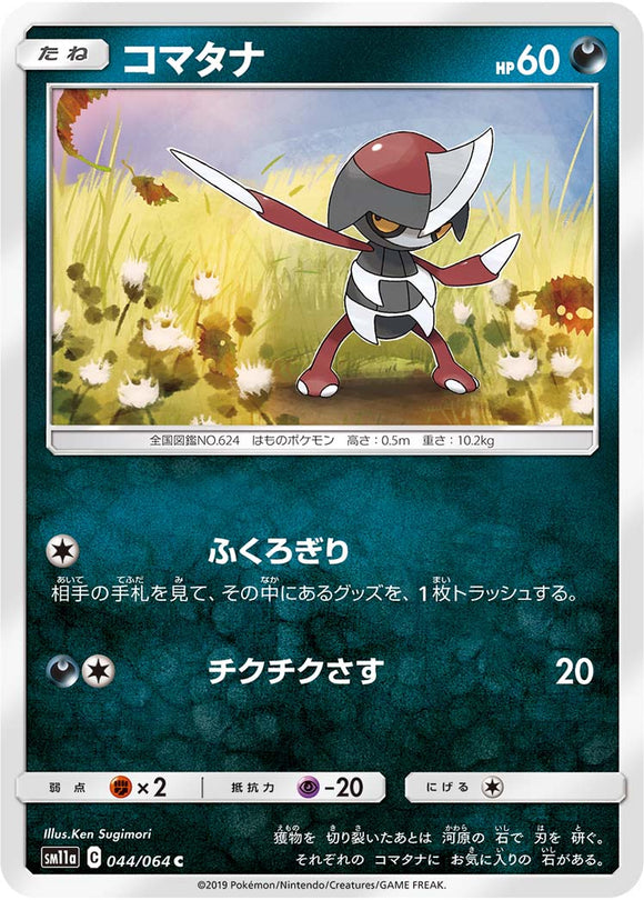 044 Pawniard SM11a Remit Bout Sun & Moon Japanese Pokémon Card In Near Mint/Mint Condition