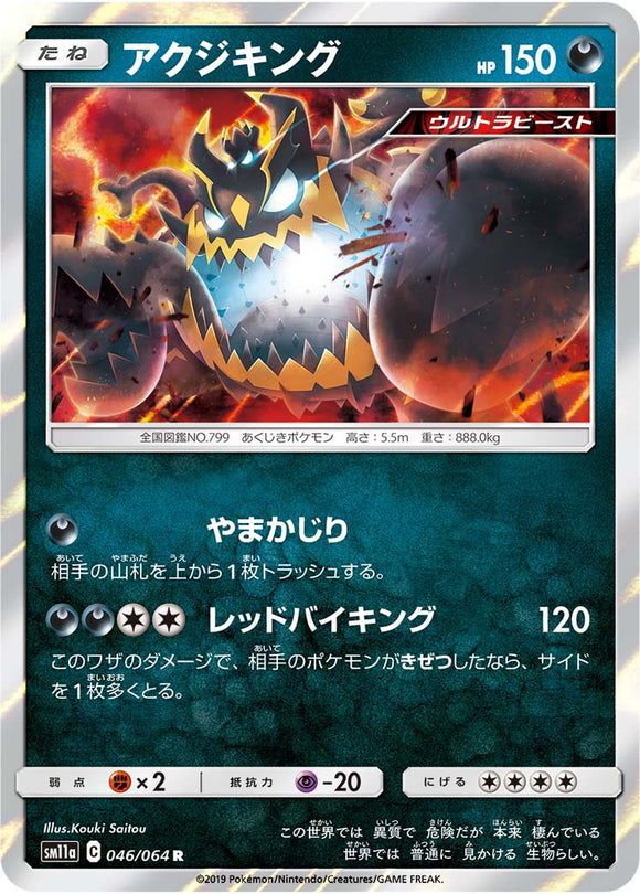 046 Guzzlord SM11a Remit Bout Sun & Moon Japanese Pokémon Card In Near Mint/Mint Condition