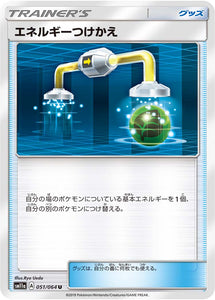 051 Energy Switch SM11a Remit Bout Sun & Moon Japanese Pokémon Card In Near Mint/Mint Condition