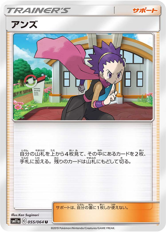 055 Janine SM11a Remit Bout Sun & Moon Japanese Pokémon Card In Near Mint/Mint Condition