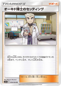 056 Professor Oak's Setup SM11a Remit Bout Sun & Moon Japanese Pokémon Card In Near Mint/Mint Condition