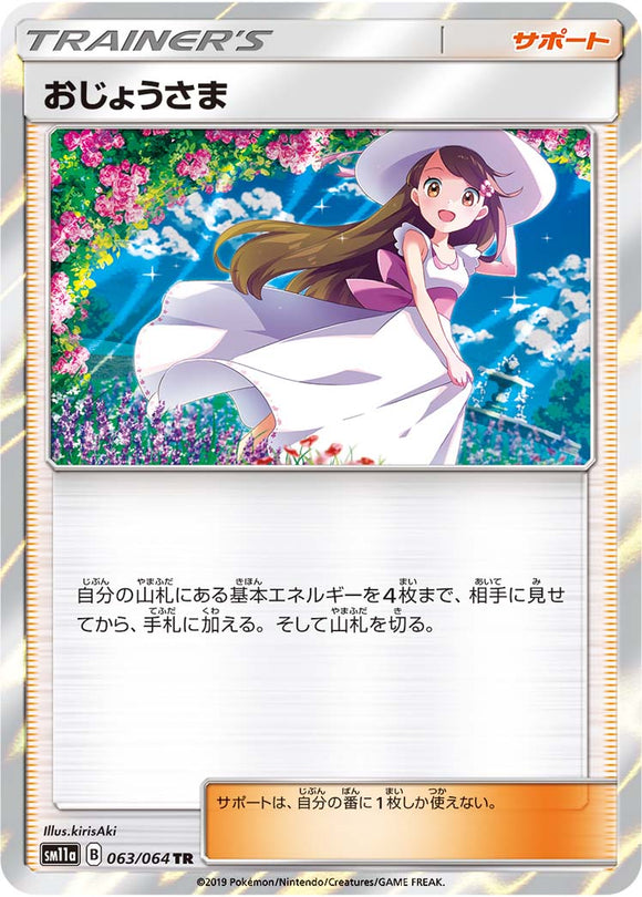 063 Lady SM11a Remit Bout Sun & Moon Japanese Pokémon Card In Near Mint/Mint Condition