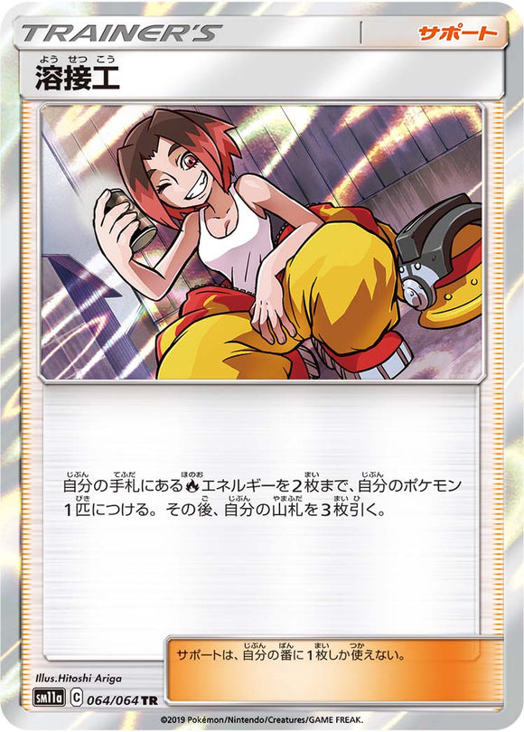 064 Welder SM11a Remit Bout Sun & Moon Japanese Pokémon Card In Near Mint/Mint Condition