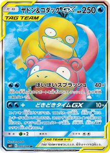 095 Slowpoke & Psyduck GX SR SM11: Miracle Twin expansion Sun & Moon Japanese Pokémon Card in Near Mint/Mint Condition