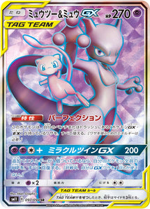 097 Mewtwo & Mew GX SR SM11: Miracle Twin expansion Sun & Moon Japanese Pokémon Card in Near Mint/Mint Condition