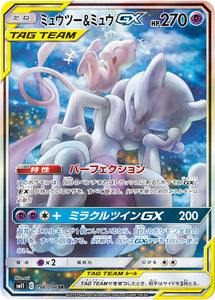 098 Mewtwo & Mew GX SR SM11: Miracle Twin expansion Sun & Moon Japanese Pokémon Card in Near Mint/Mint Condition